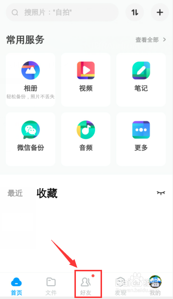 百度网盘怎么删除群组分享的文件