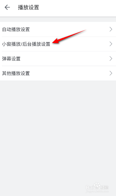 哔哩哔哩怎么关闭播放被中断时自动小窗播放