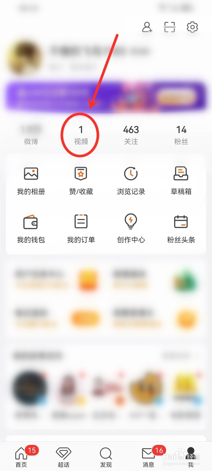 微博点赞视频怎么不让别人看到