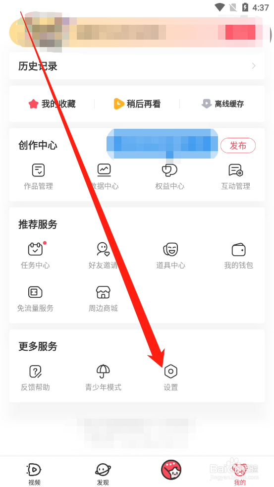 AcFun如何设置密码