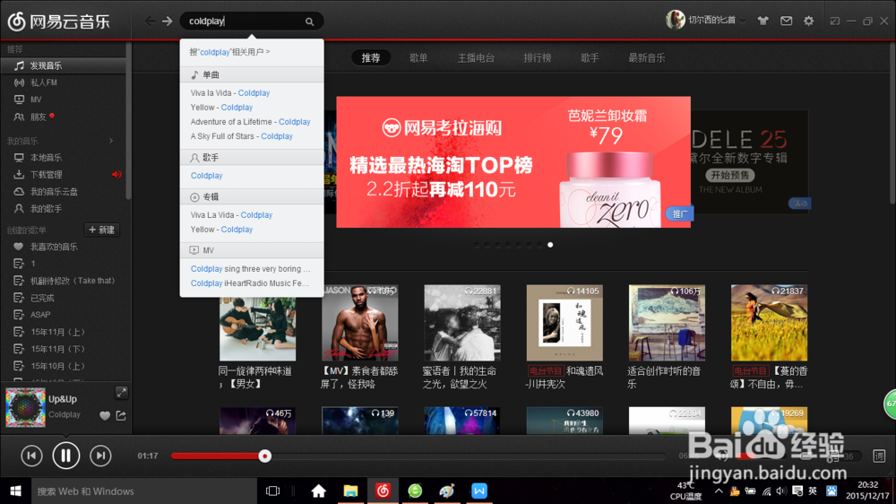 网易云音乐新手指南——如何注册帐号与下载歌曲