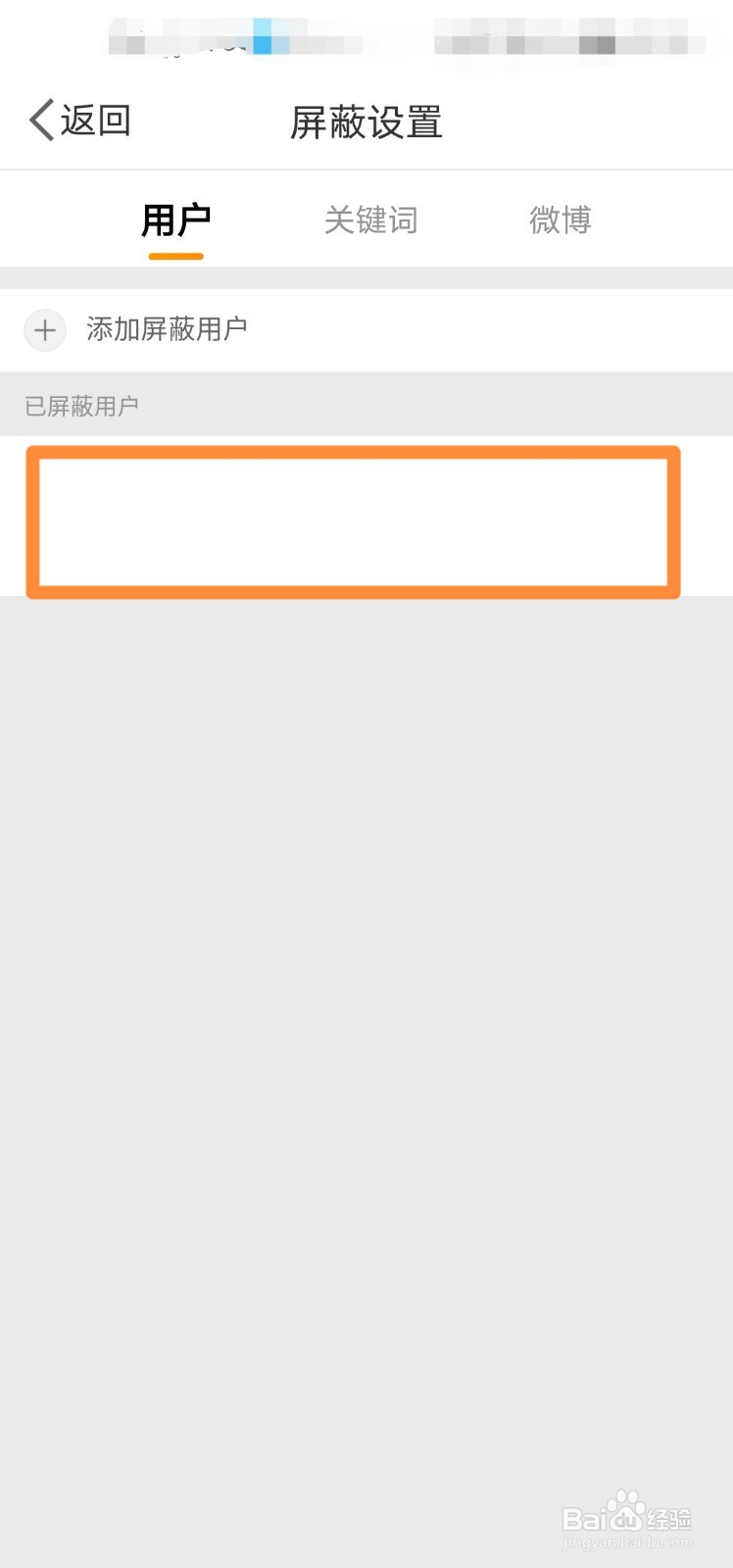 微博怎么取消拉黑？微博屏蔽设置怎么取消？