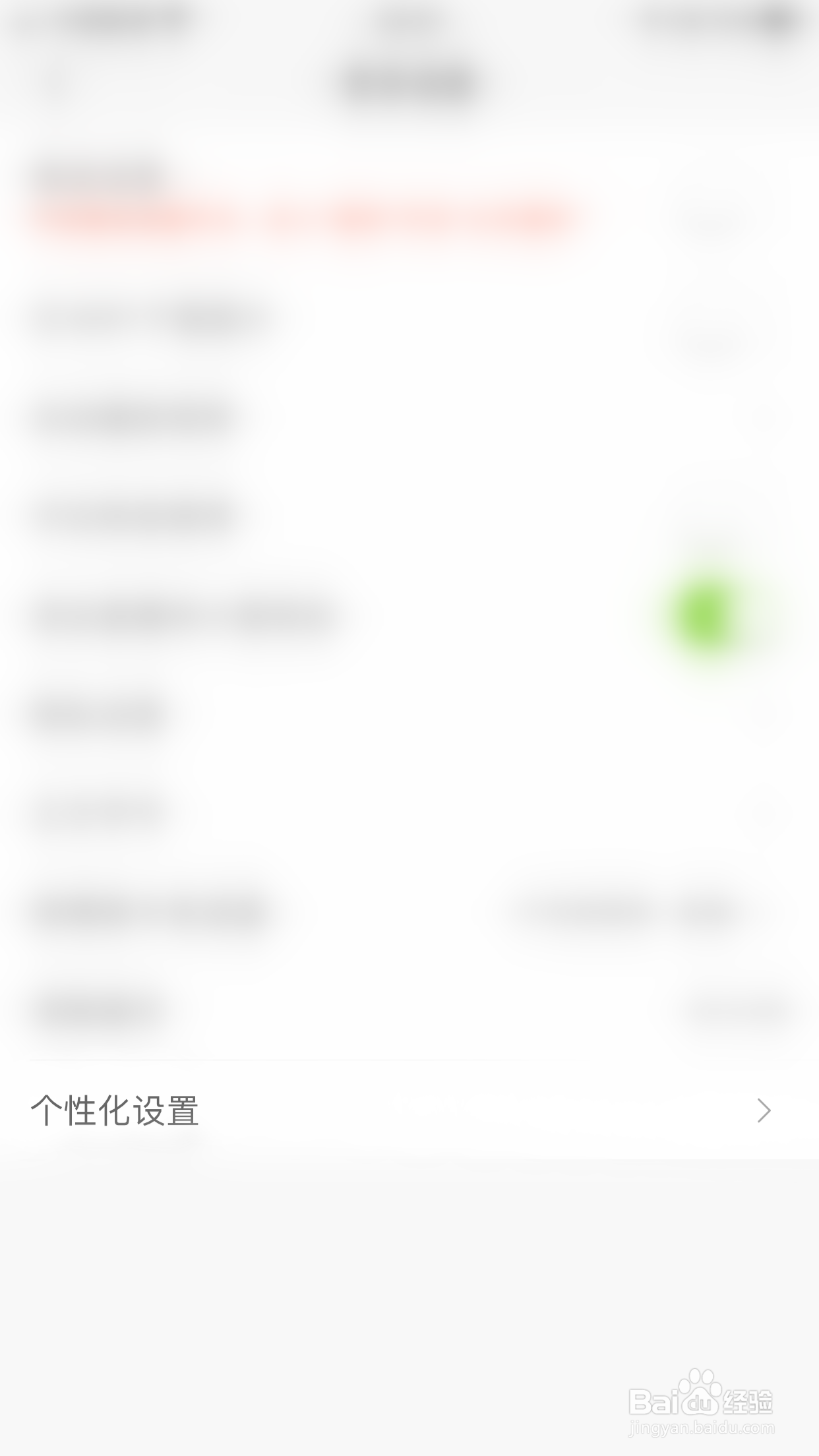 新浪新闻如何关闭个性化广告展示设置