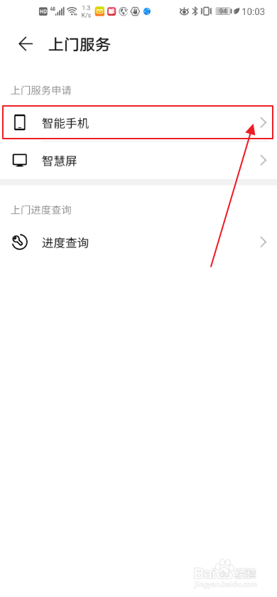 荣耀手机服务如何设置智能手机上门服务