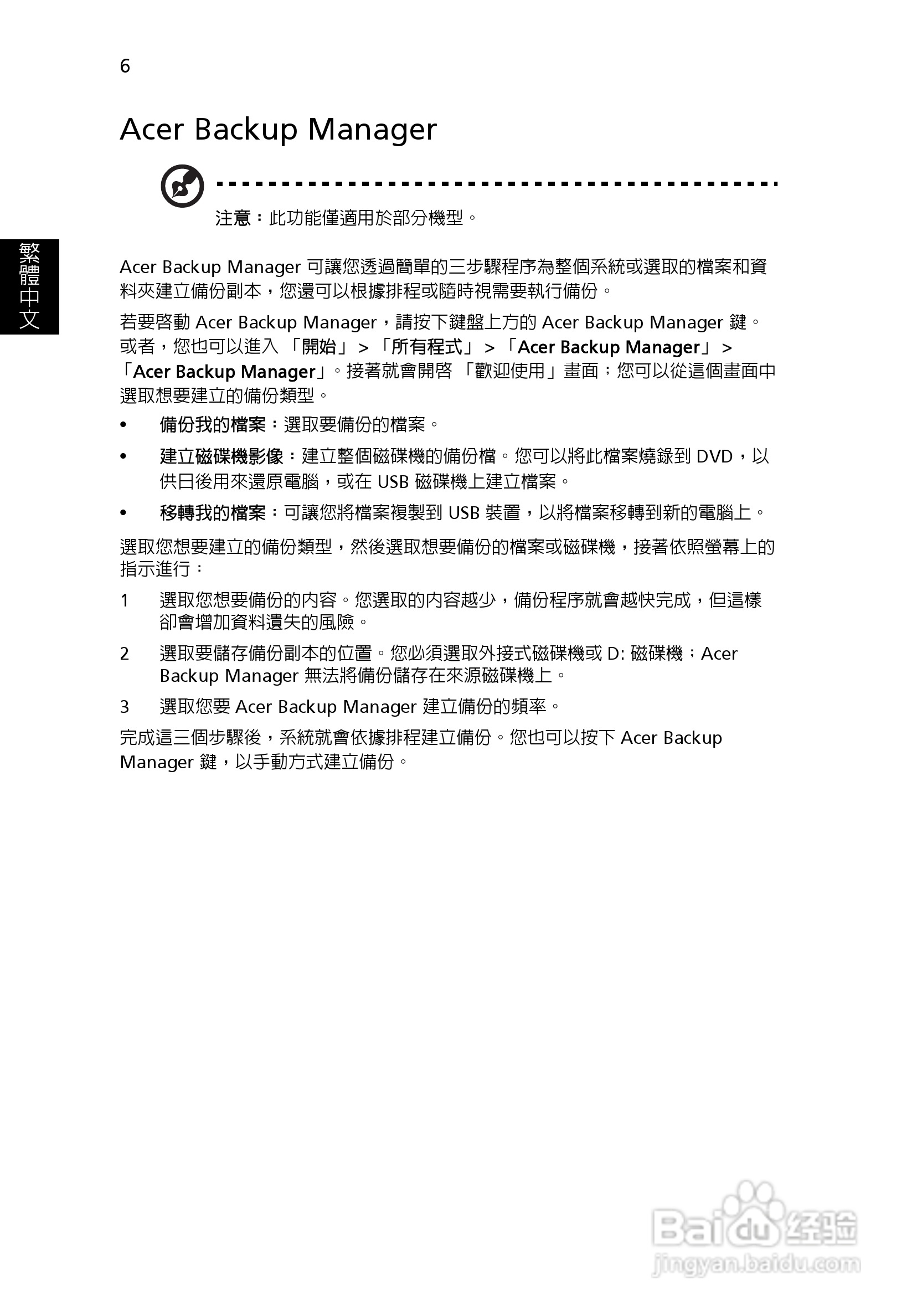 ACER宏基Aspire 5951G笔记本说明书:[209]