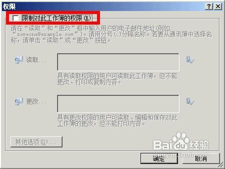 excel2007如何设置访问权限