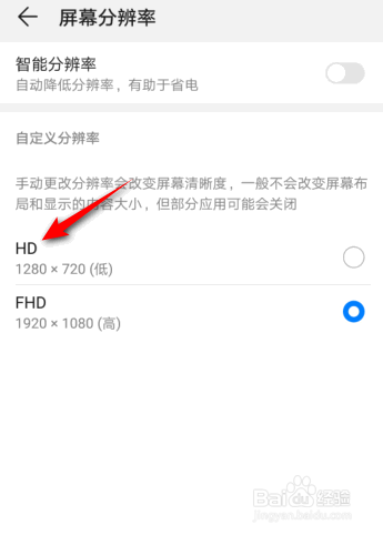 华为手机屏幕分辨率是如何修改
