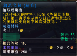 wow潮浪之核怎么获得