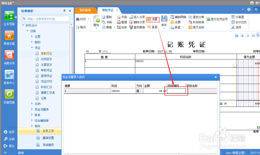 用友软件系统如何自动出现金流量表？