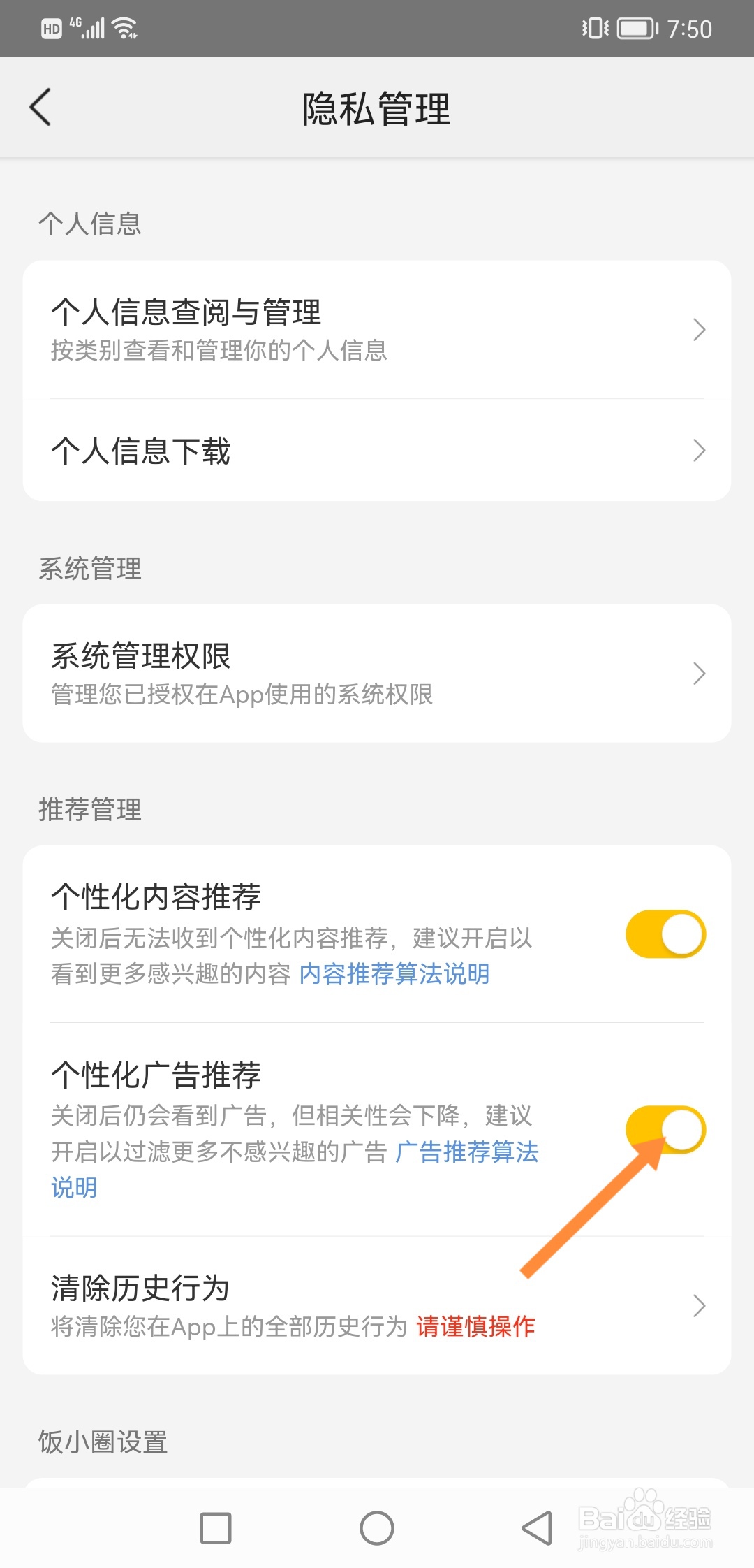 美团怎么开启个性化广告推荐