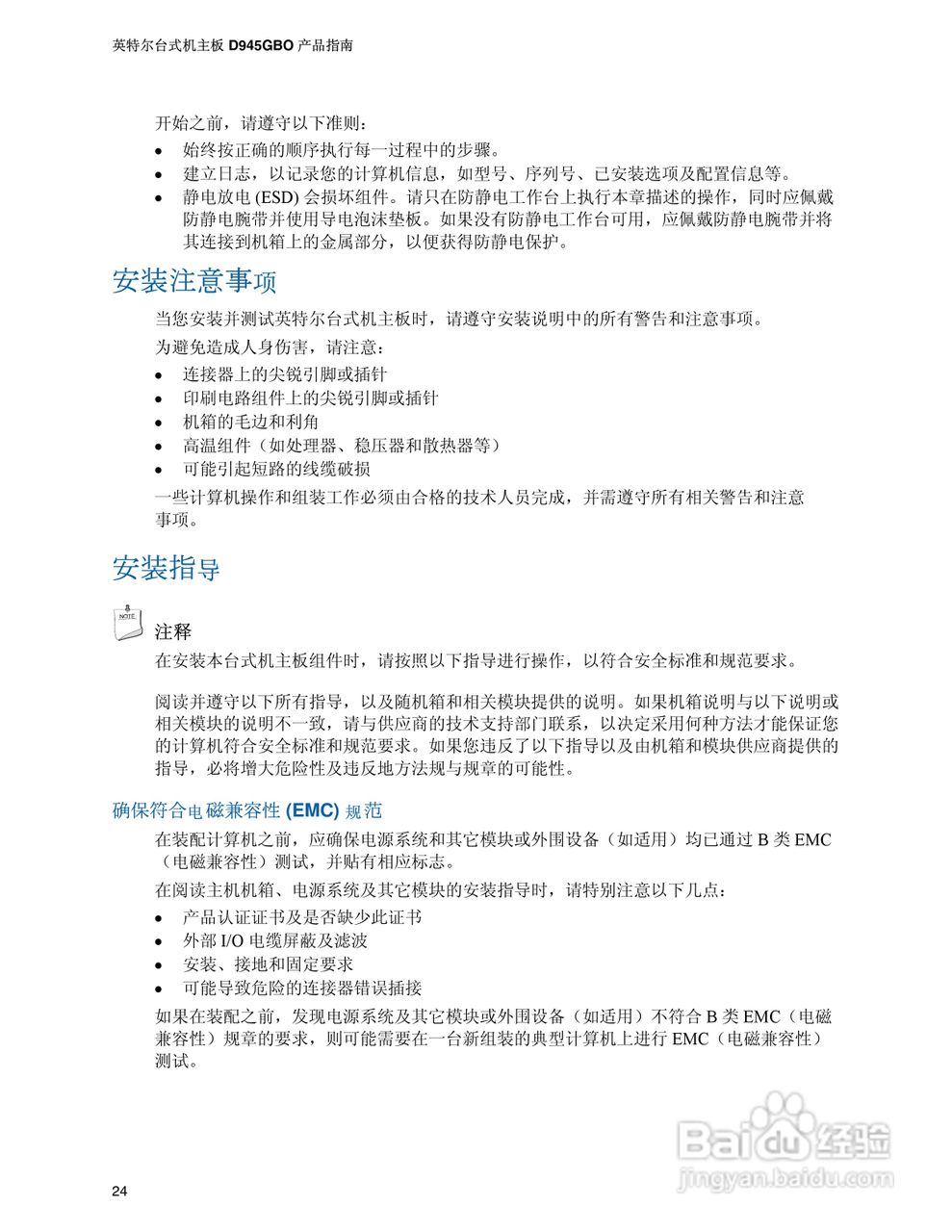 Intel D945GBO主板说明书:[3]
