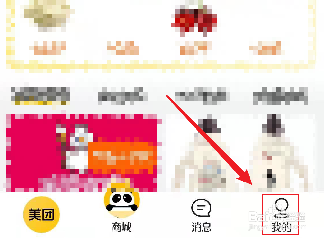 美团怎么启用诊断工具