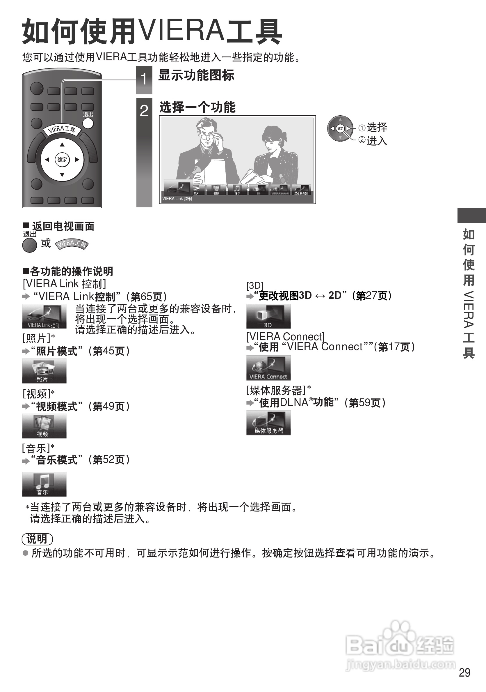 松下TH-P50UT30C彩电使用说明书:[3]