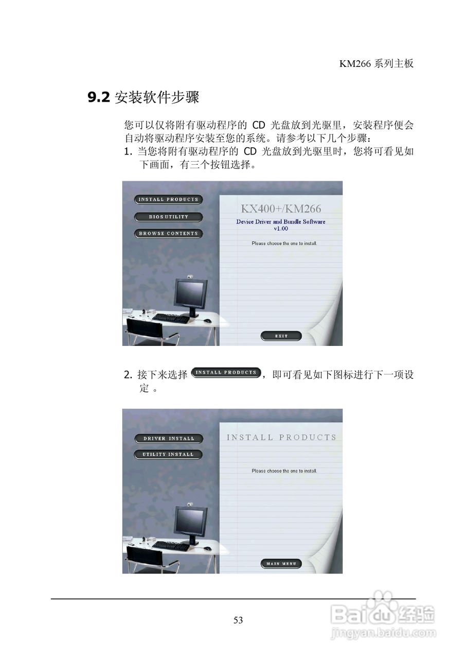 青云 KM266主板说明书:[6]