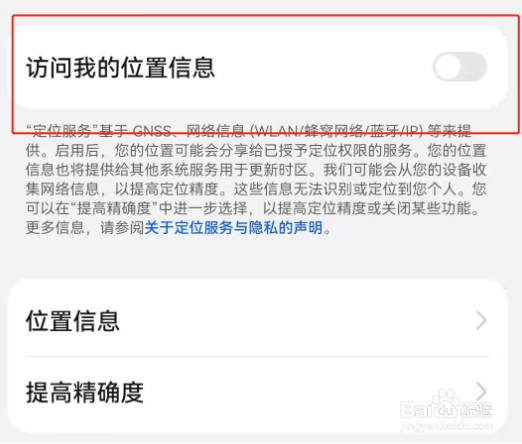 华为手机定位怎么关闭