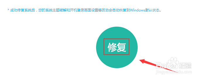 软媒魔方：[31]一键修复功能