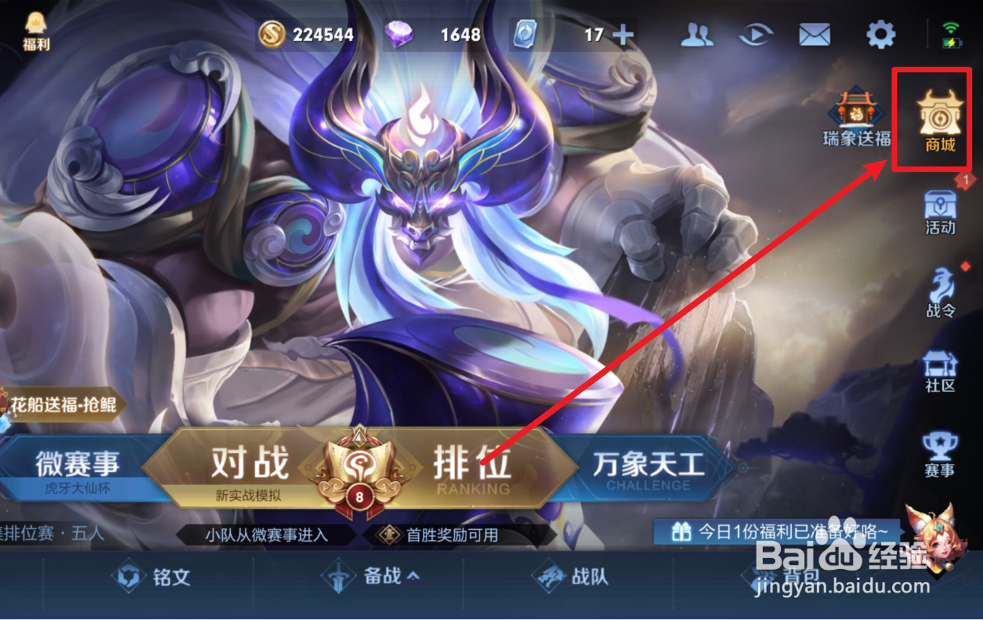 王者春节许愿屋在哪