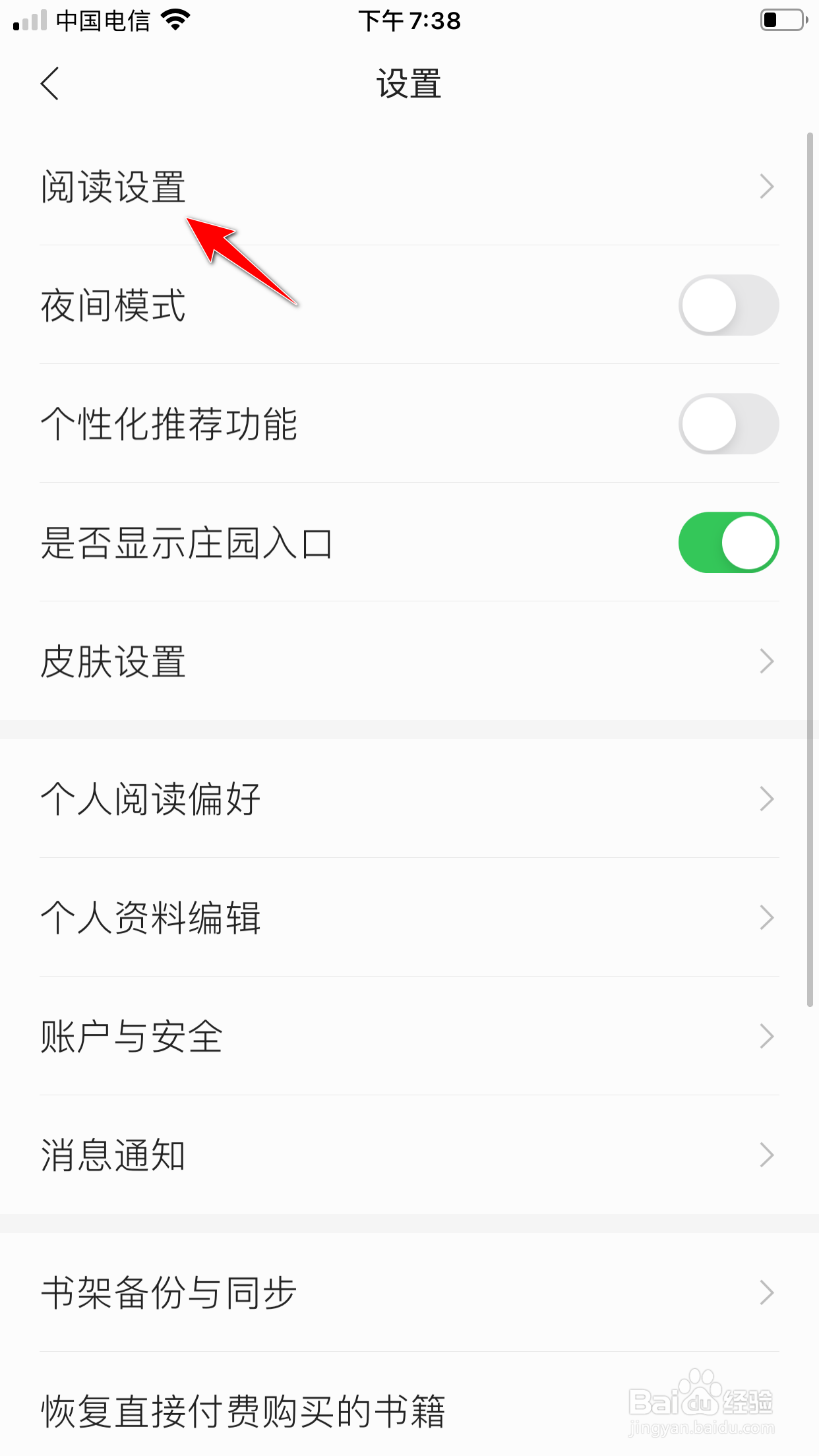 掌阅怎么将阅读进度显示范围设置为本章