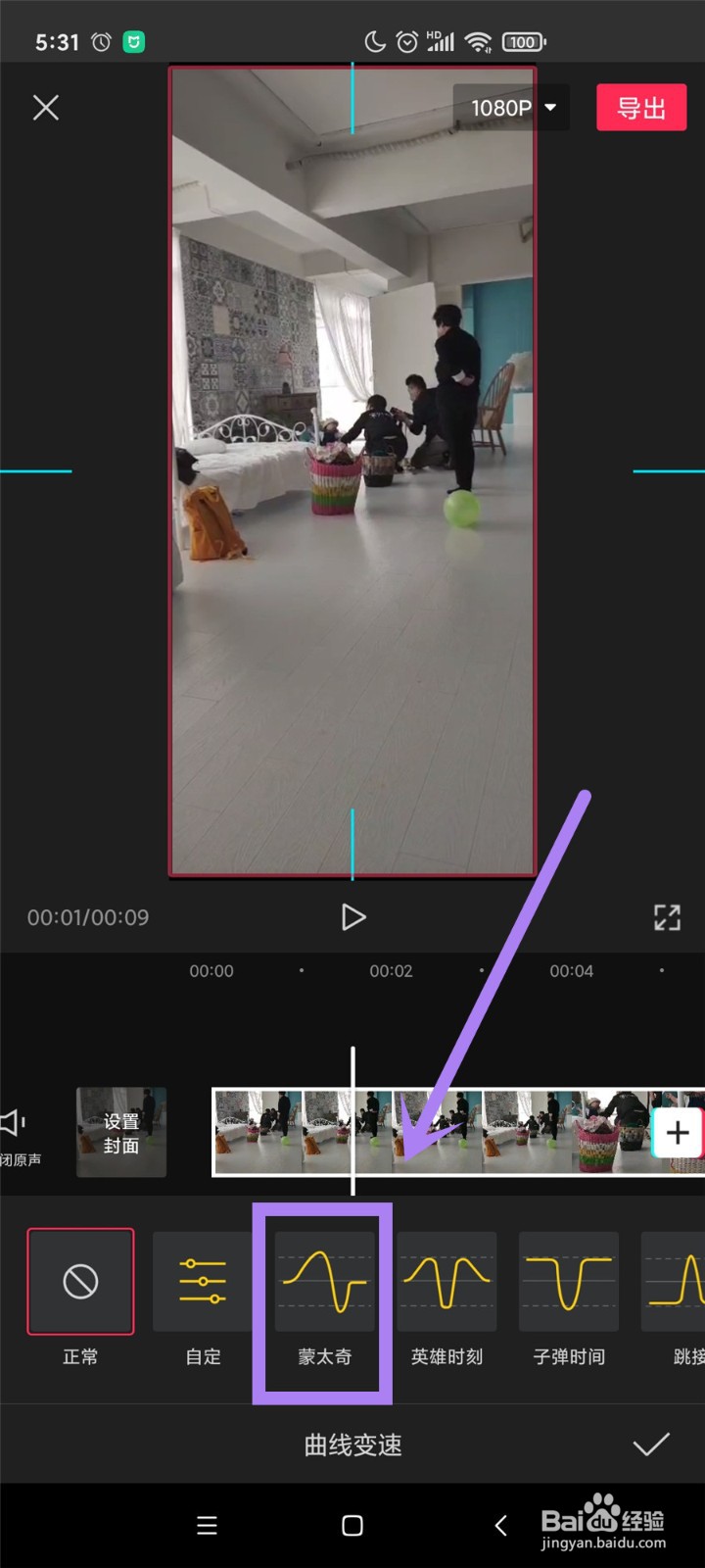 蒙太奇手法视频变速