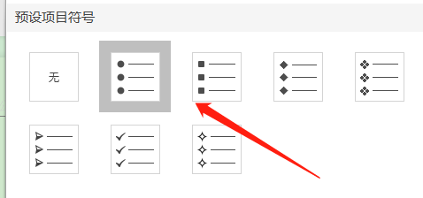 WPS如何插入项目符号？