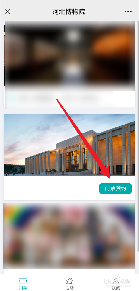 河北博物馆如何预约门票
