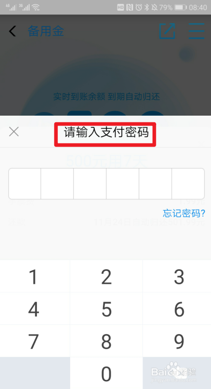 支付宝备用金怎么使用