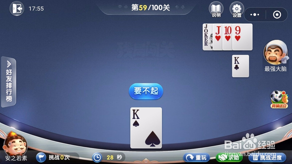 微信欢乐斗地主残局闯关6月第59关怎么过