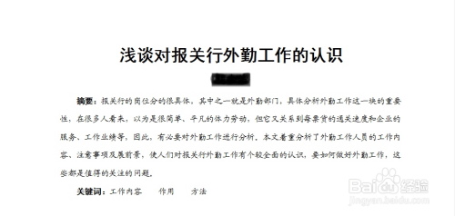 怎样写好一篇小论文？小论文格式是什么？