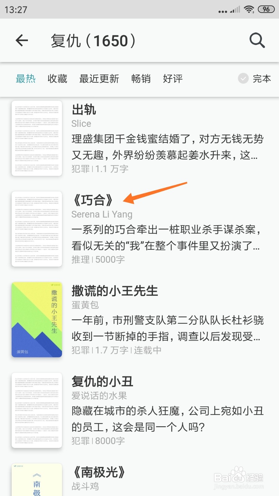 豆瓣阅读中哪里查看巧合