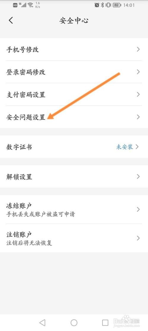 云闪付APP设置安全问题的方法