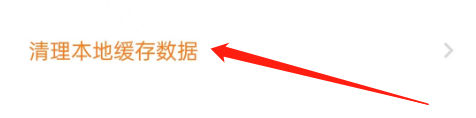 探探的本地缓存怎么清理