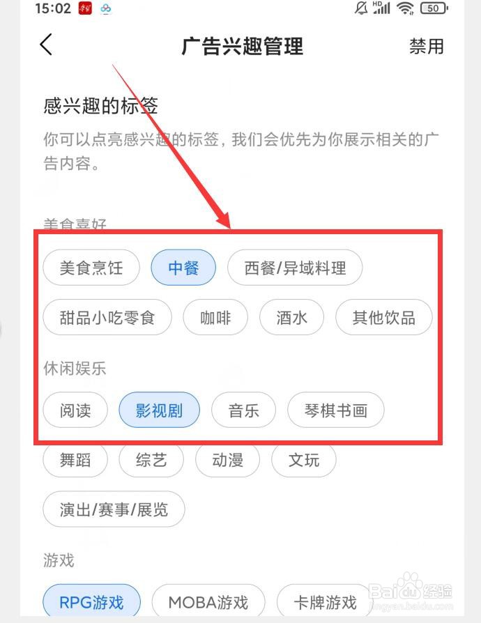 如何在QQ浏览器APP中设置广告兴趣标签