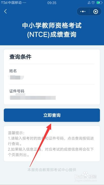 2020下半年教师资格考试面试成绩怎么查