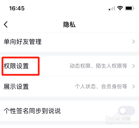 手机qq如何设置允许陌生人点赞