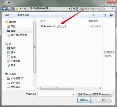 浏览器收藏夹不小心删除了怎么找回