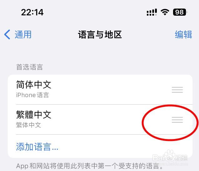 iPhone14如何将繁体中文设置为首选语言