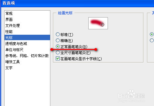 ps画笔工具变成十字 怎么恢复