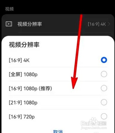 华为mate40设置录制视频分辨率
