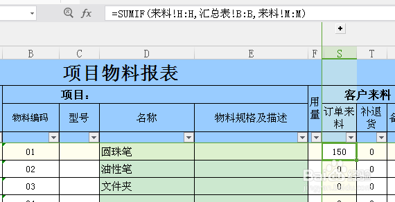 WPS表格如何使用SUMIF公式
