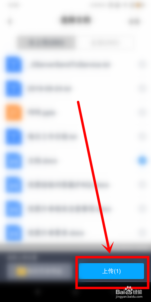 百度网盘中怎么上传文档