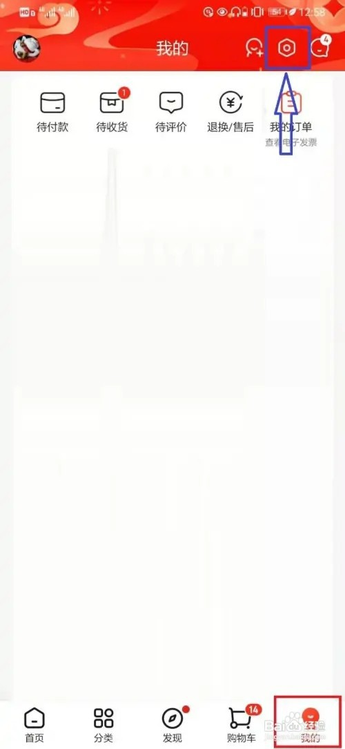 京东WLAN环境自动播放视频如何取消