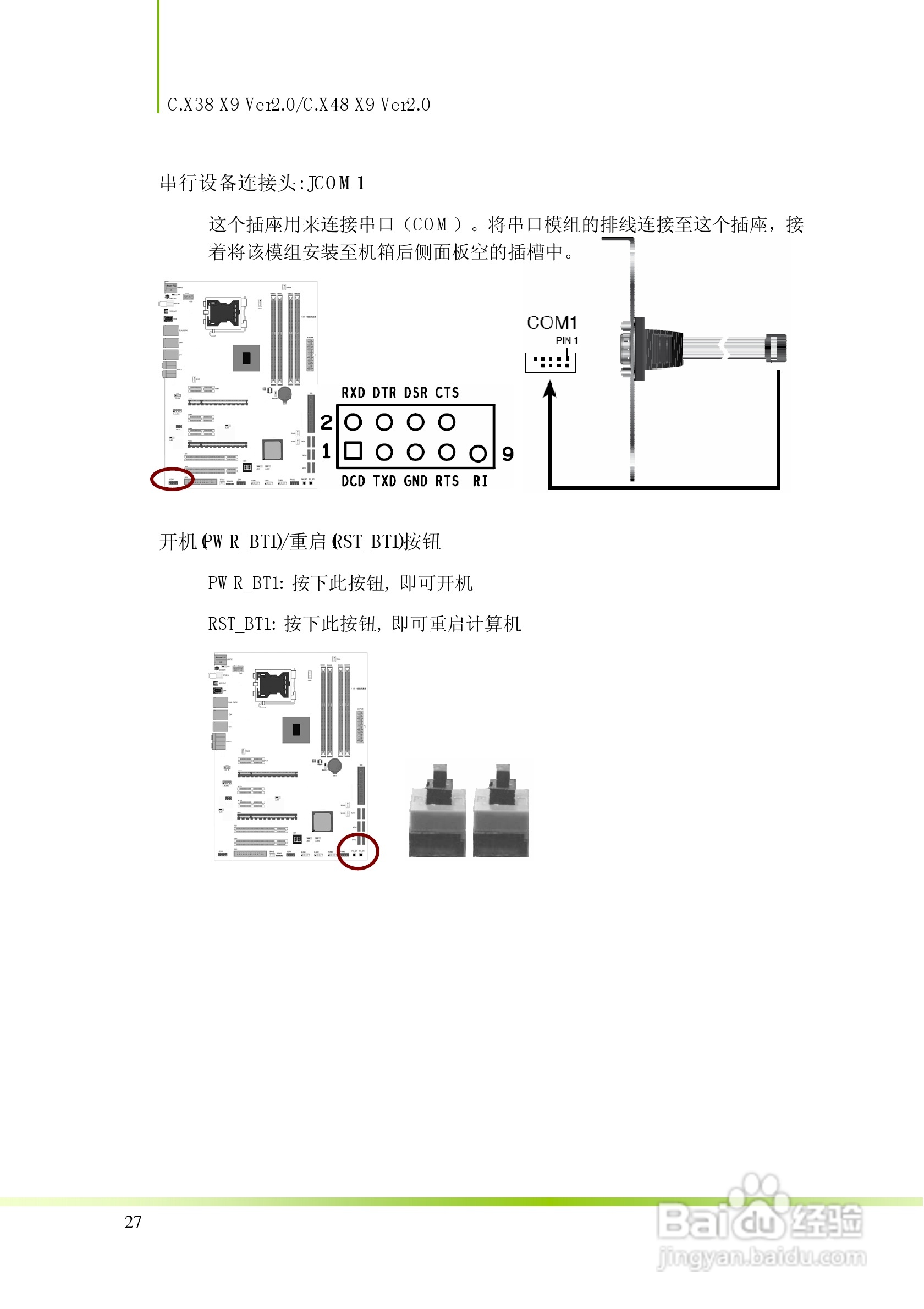 七彩虹战旗C.X48 X9 Ver2.0主板说明书1.0版:[3]