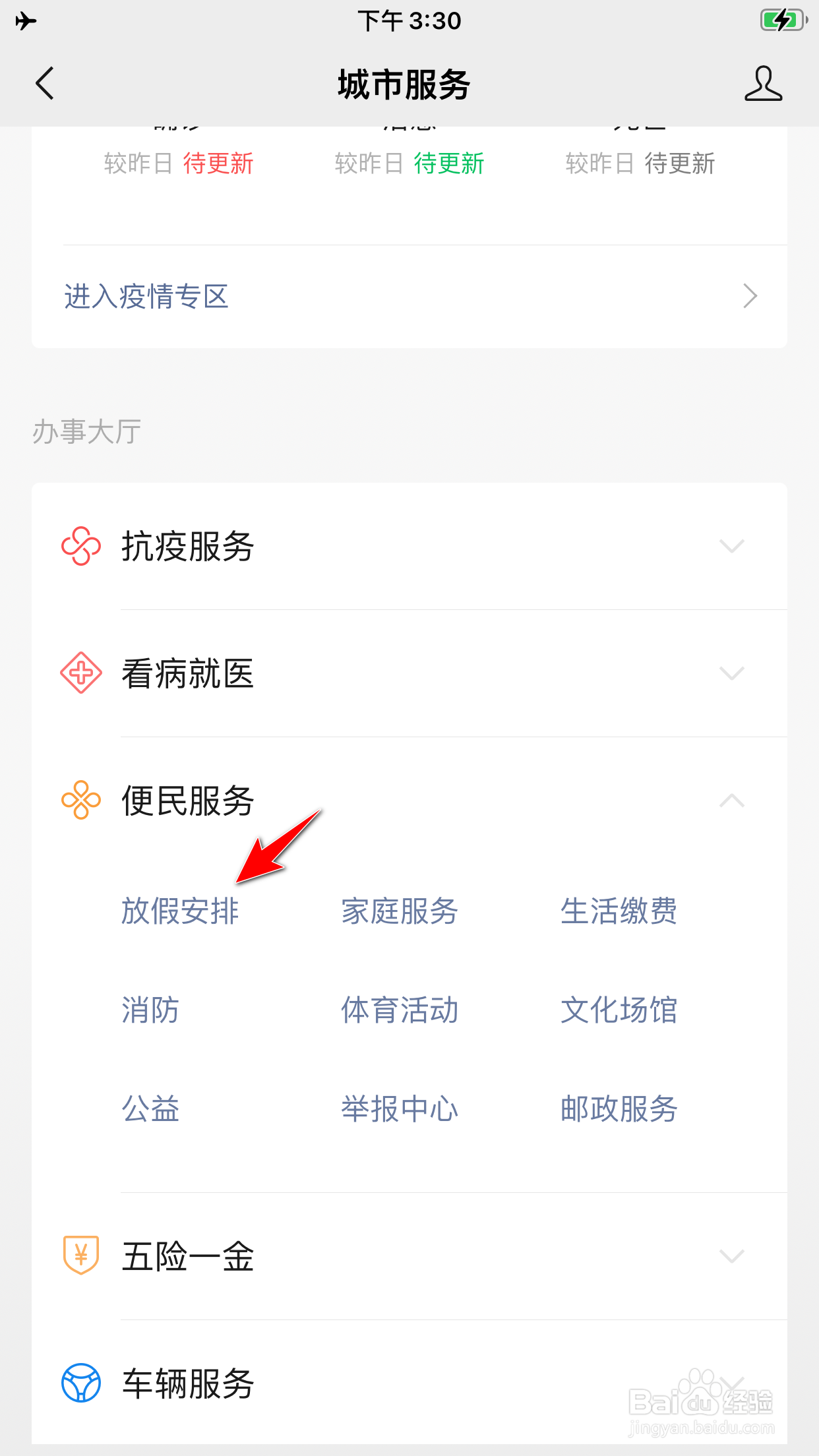 2021年放假安排在哪里可以查看