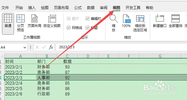 excel怎么同时冻结前三行
