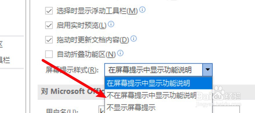 word怎么设置屏幕提示样式？