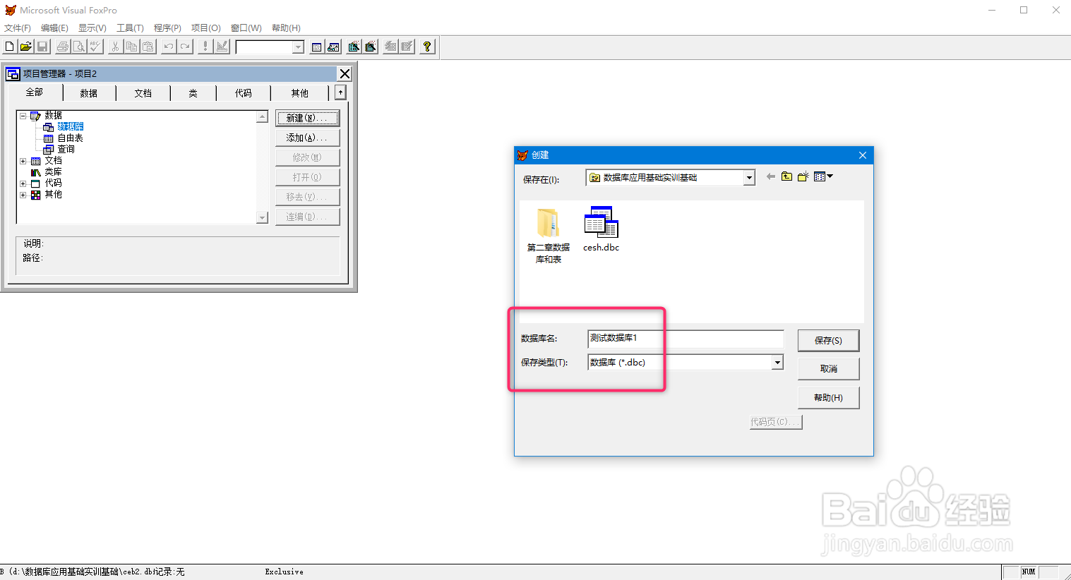 vf6.0利用数据库设计器，添加表