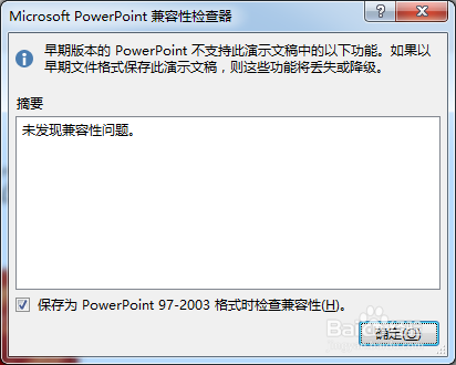 PPT2016系列教程-文件菜单详解2