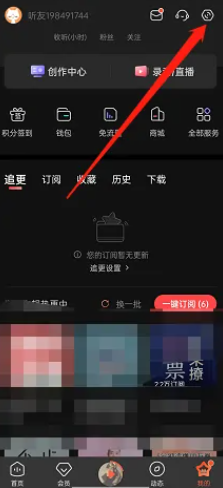 喜马拉雅app收听等级怎么设置打开