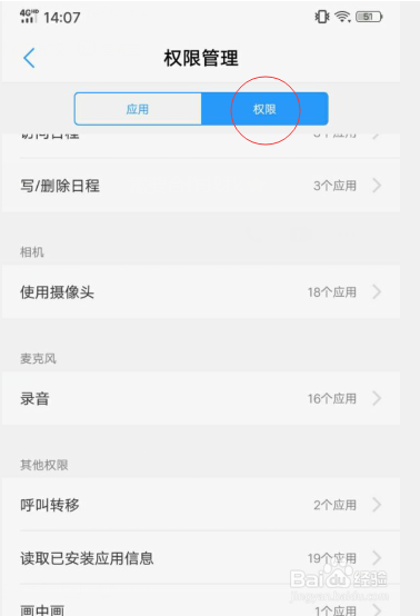 手机上的应用如何允许修改系统设置