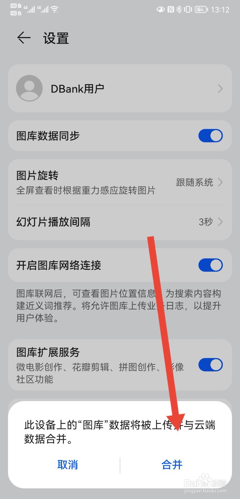 华为手机怎样开启图库数据同步